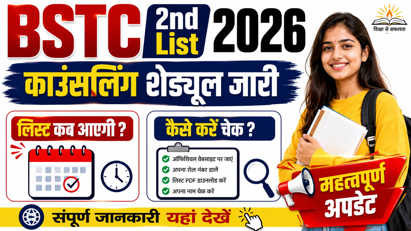 BSTC 2nd List 2026