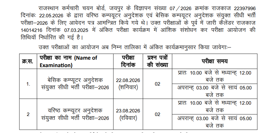 Computer Anudeshak Exam Date 2026 out
