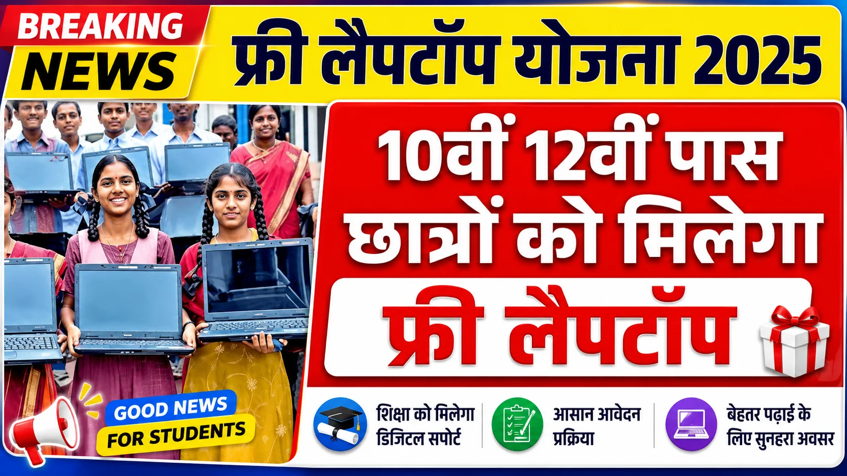 Free Laptop Yojana 2026