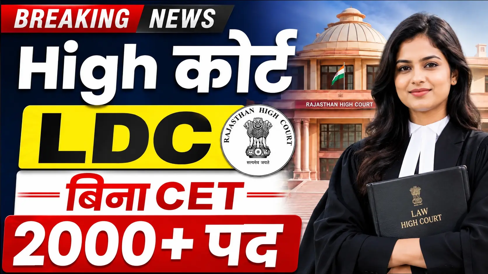 High Court LDC