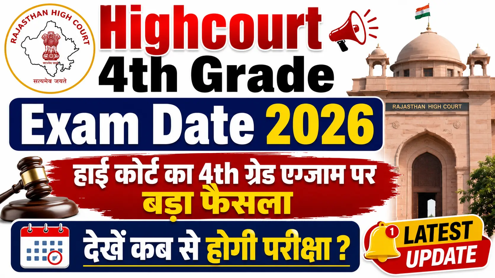 High Court 4th Grade Exam Date 2026