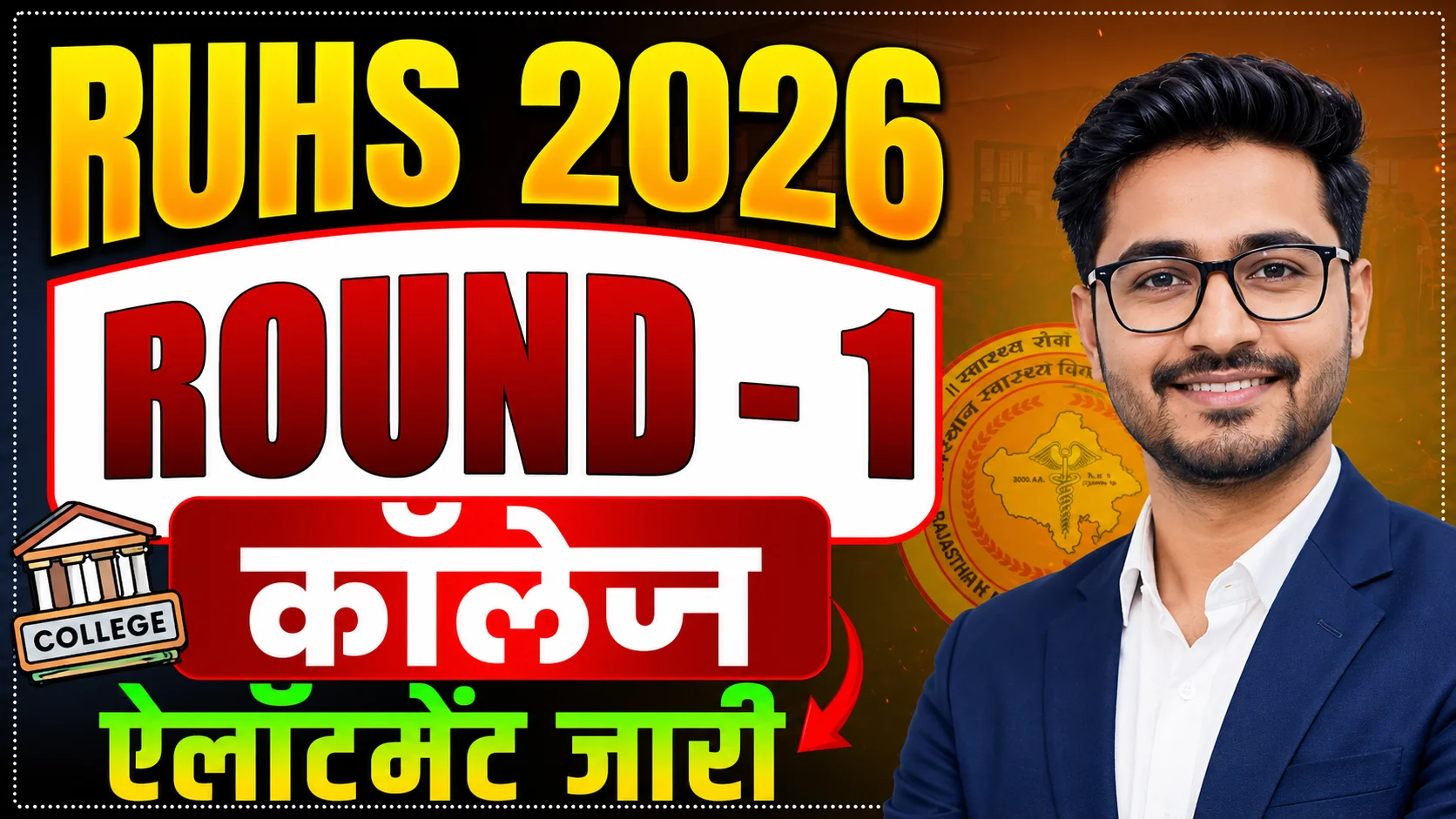 RUHS CUET B.Sc Nursing College Allotment 2026