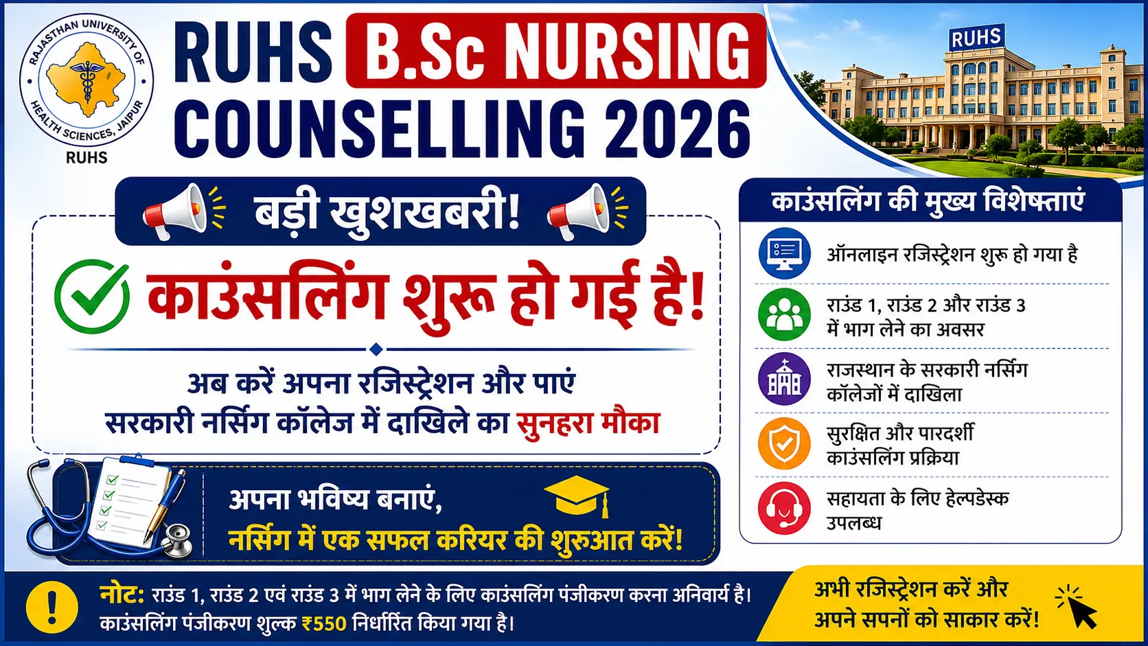RUSH CUET B.Sc Nursing Counselling 2026