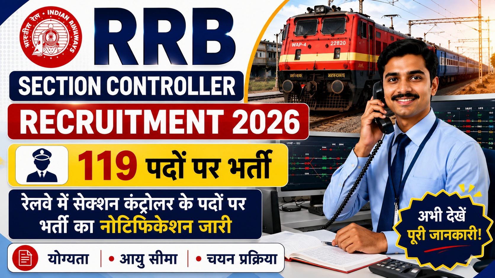 रेलवे भर्ती बोर्ड (RRB)  भर्ती 2026 Logo