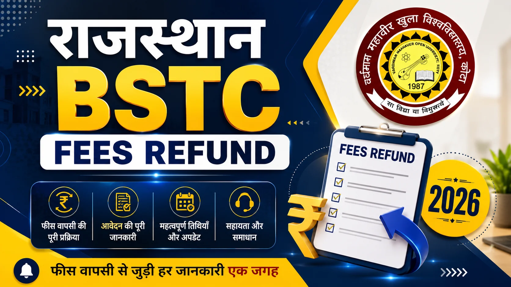 BSTC Fees Refund
