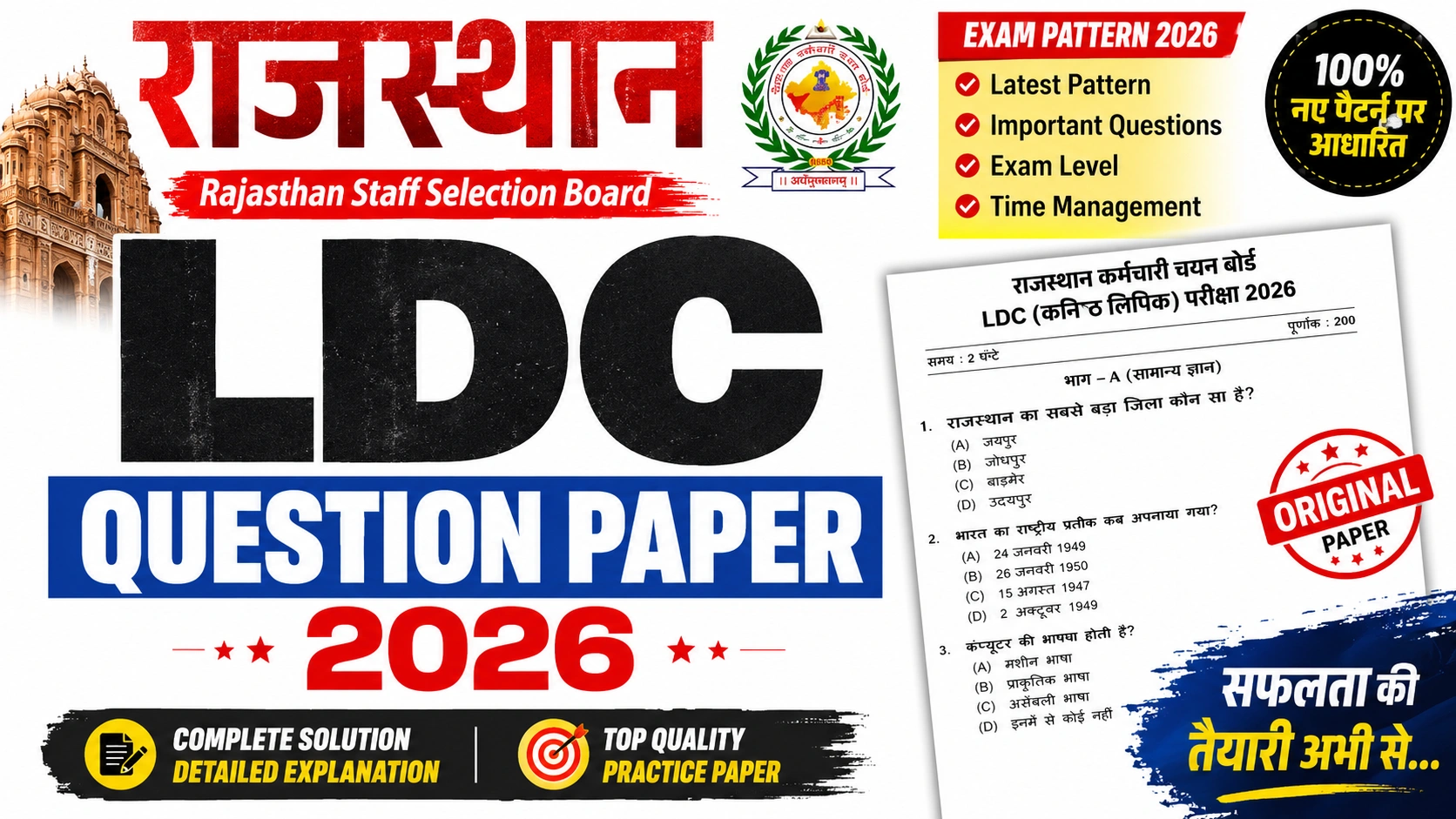 Rajasthan LDC Question Paper 2026