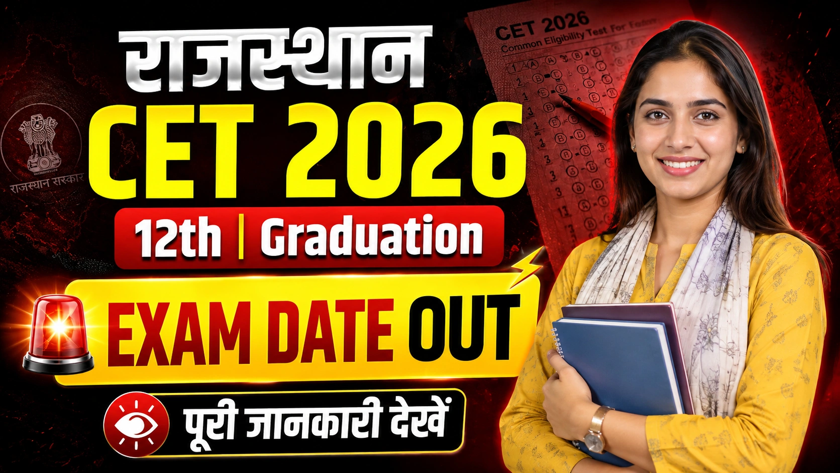 CET Exam Date