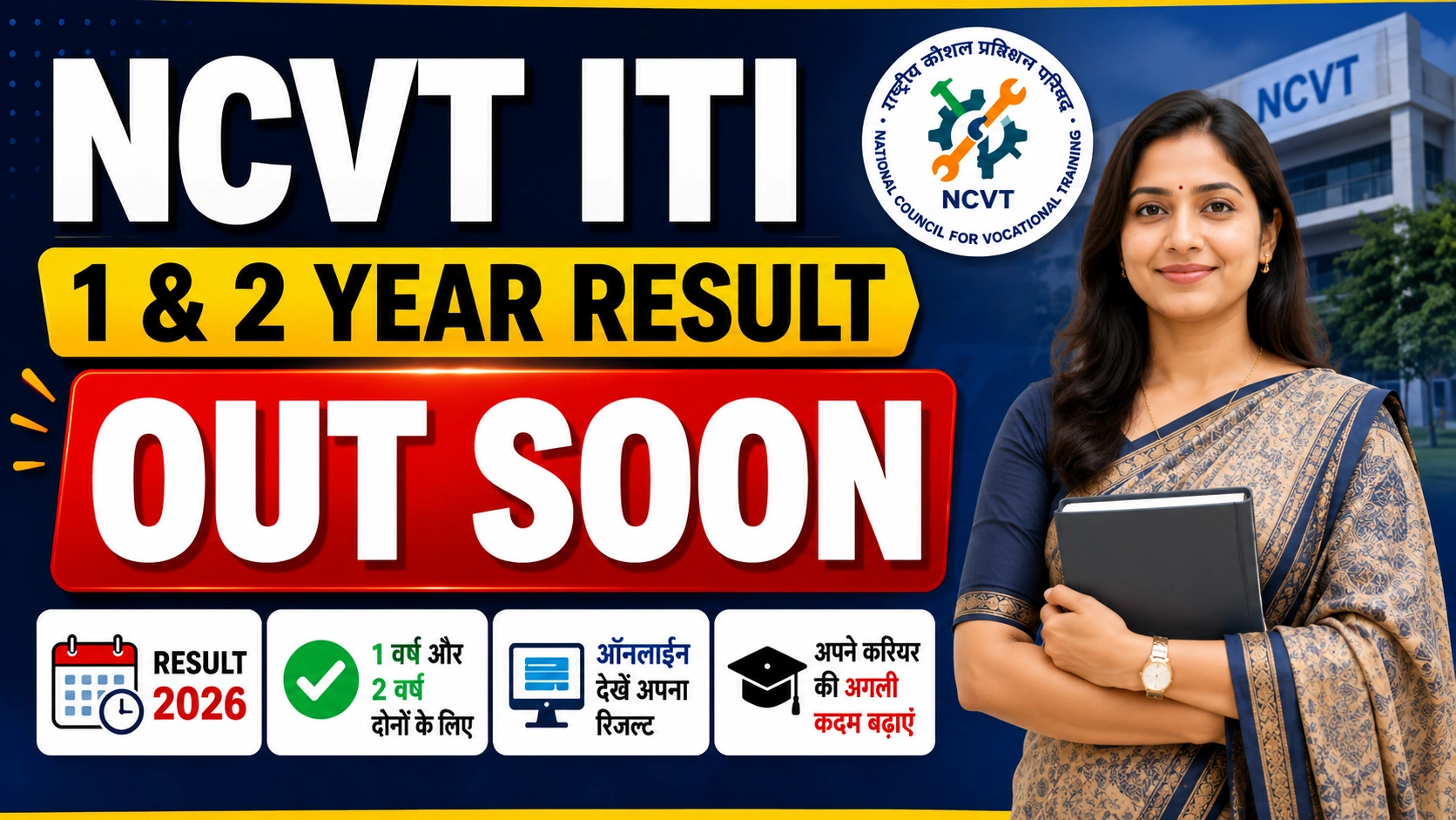NCVT ITI Result