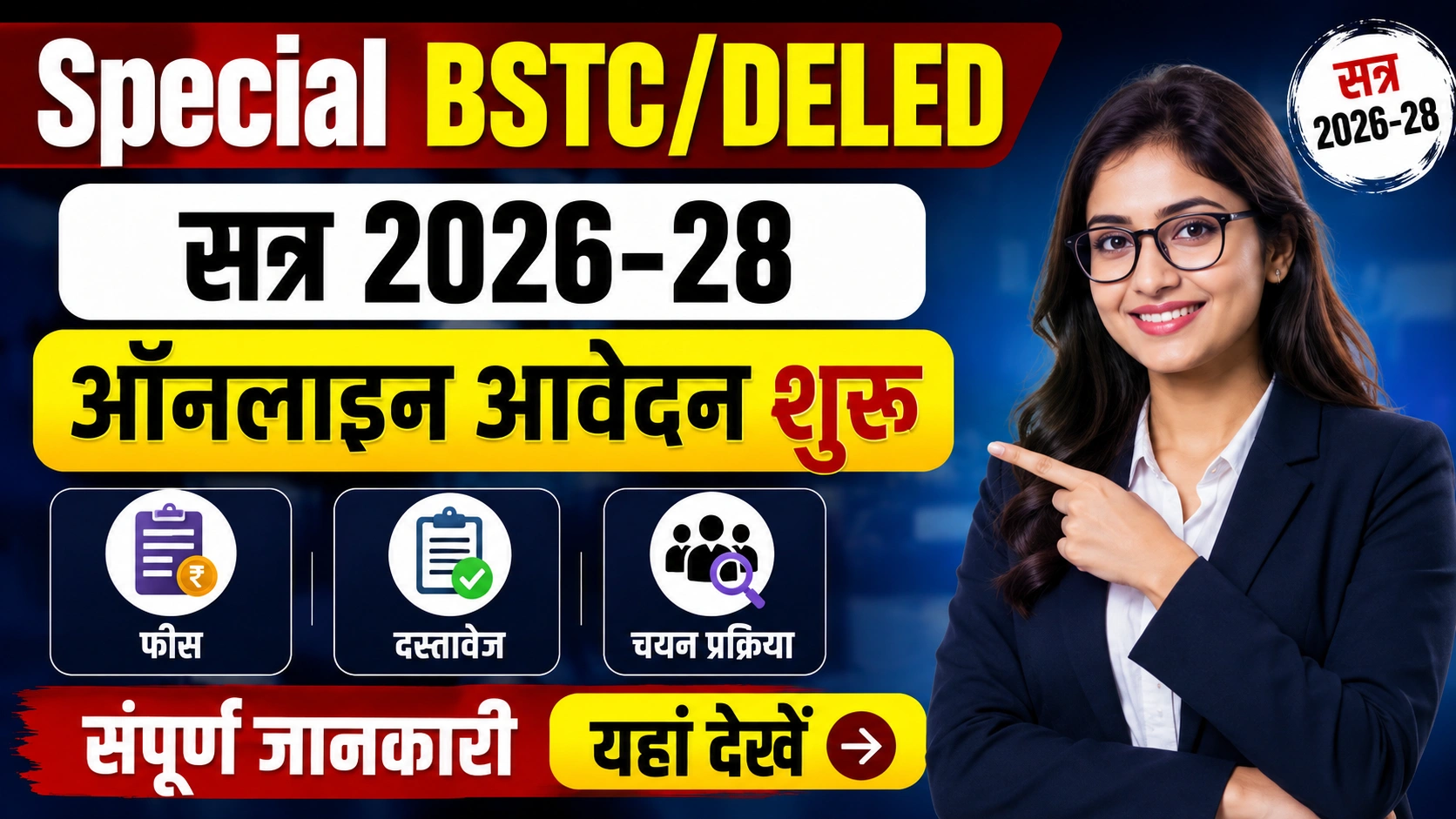 Special BSTC
