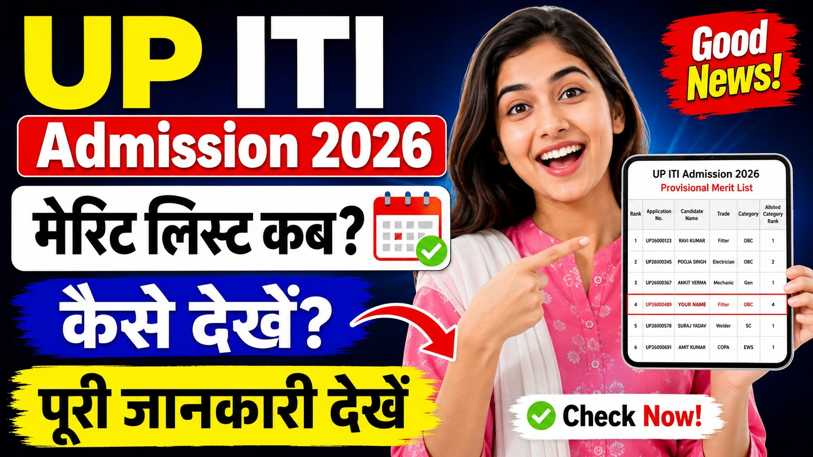 UP ITI Merit List