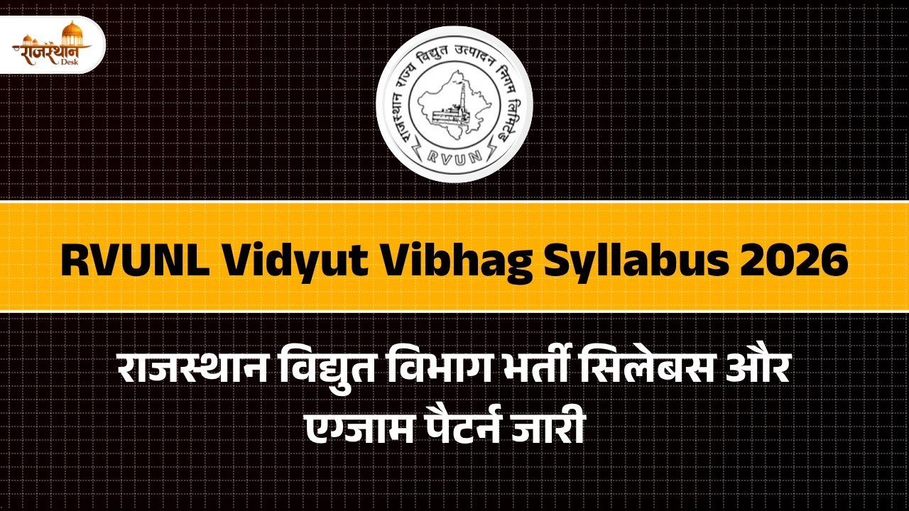 Vidyut Vibhag Vacancy Syllabus